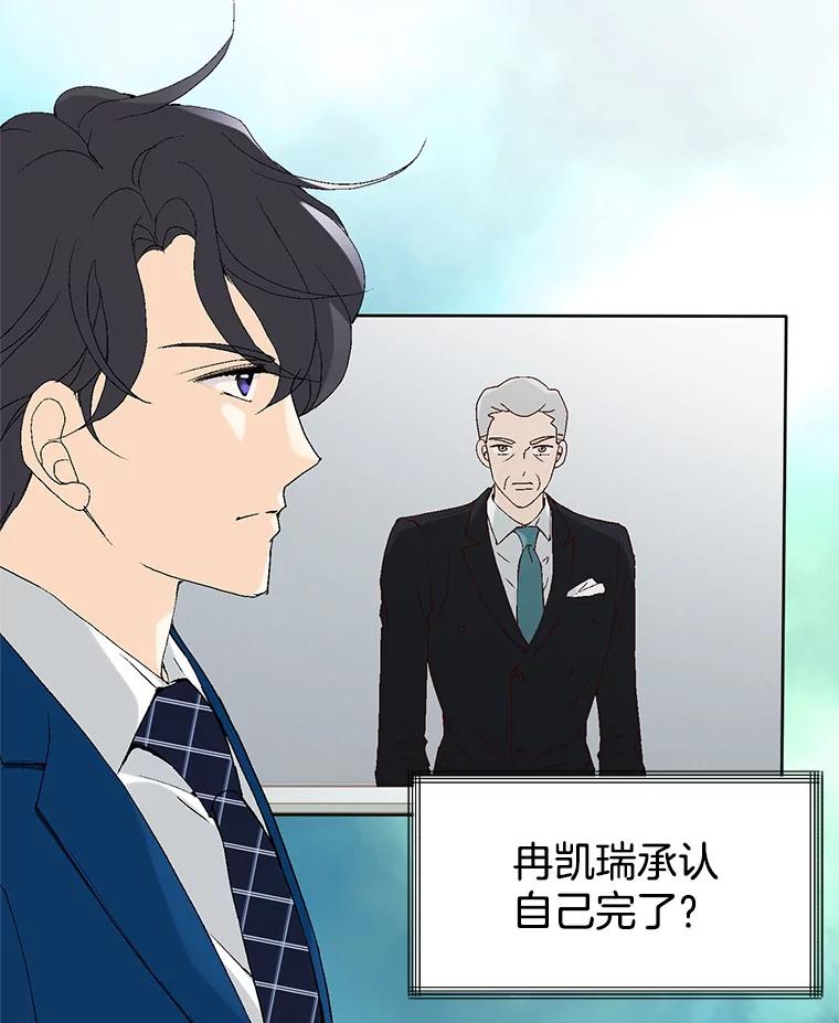 《我喜欢春天般的你》94.父…父亲！ 第47页