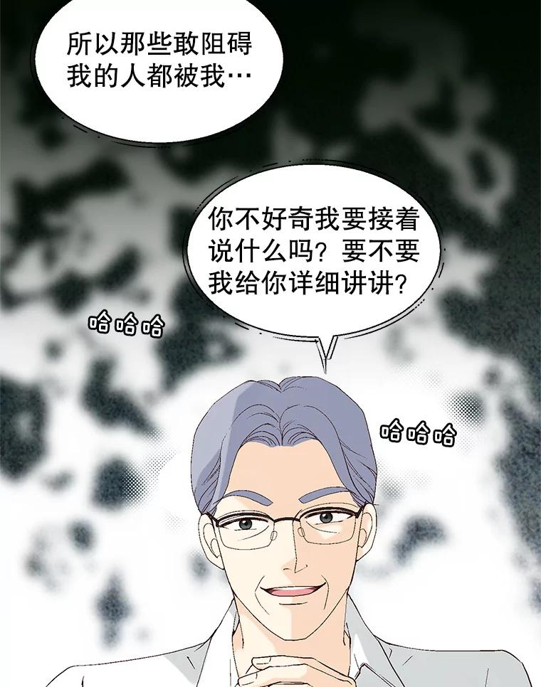 《我喜欢春天般的你》94.父…父亲！ 第68页