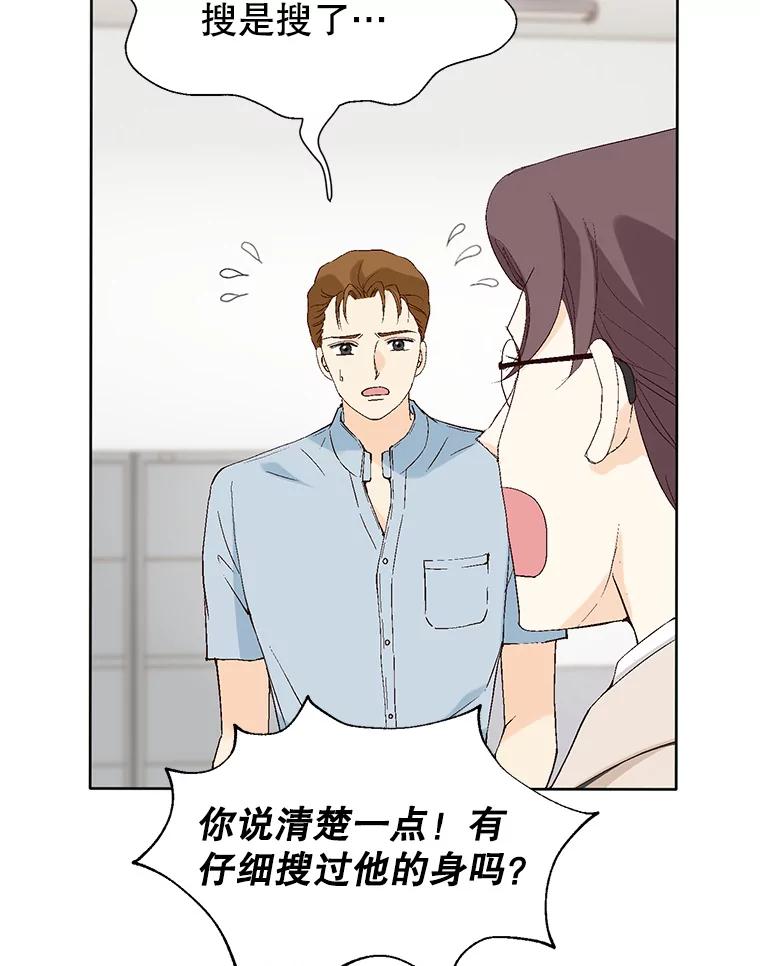 《我喜欢春天般的你》94.父…父亲！ 第78页