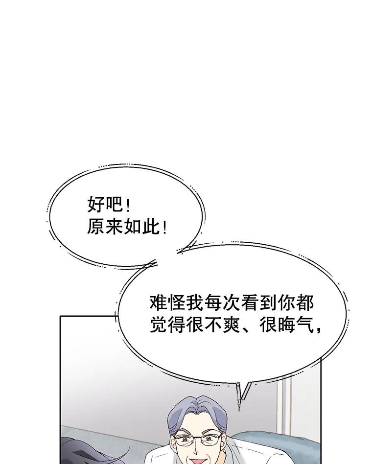 《我喜欢春天般的你》94.父…父亲！ 第58页