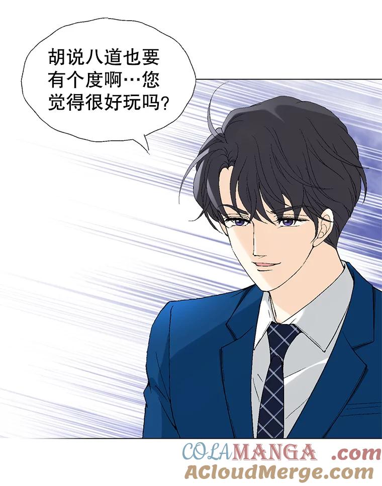 《我喜欢春天般的你》94.父…父亲！ 第21页