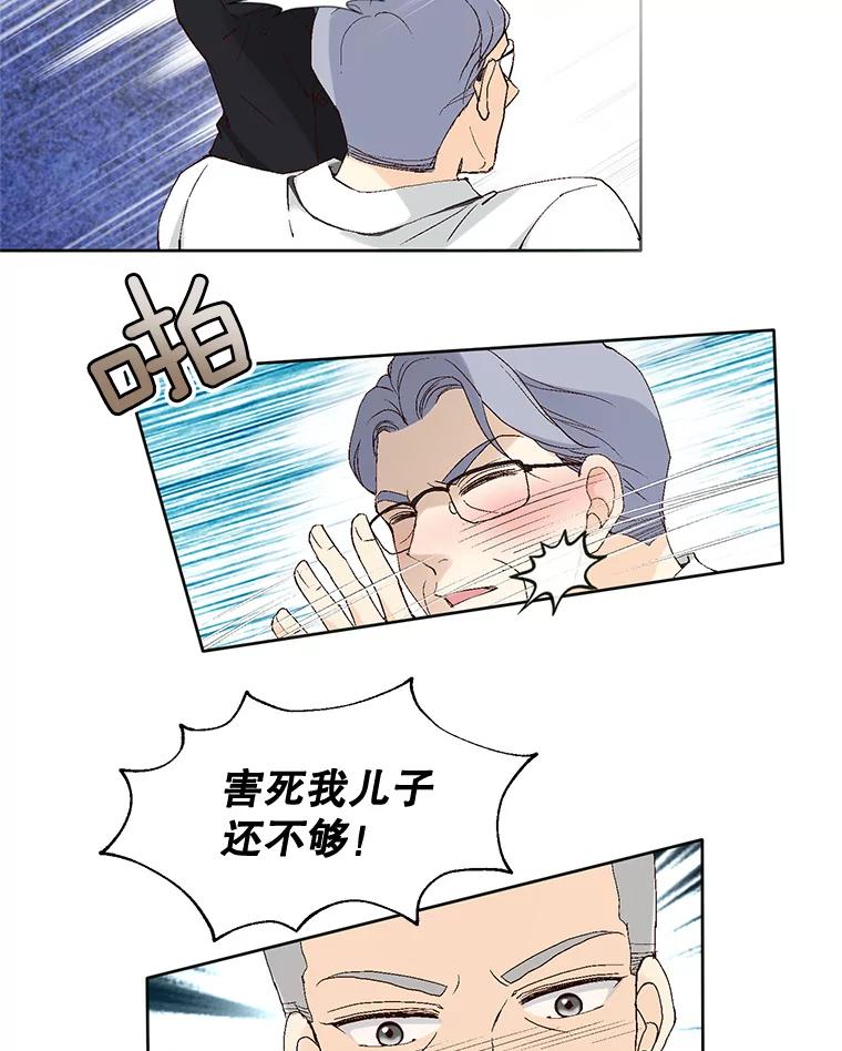 《我喜欢春天般的你》94.父…父亲！ 第114页