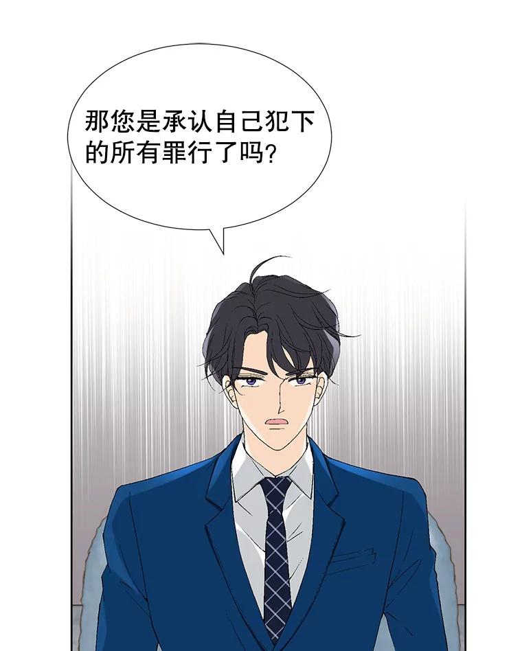 《我喜欢春天般的你》94.父…父亲！ 第50页