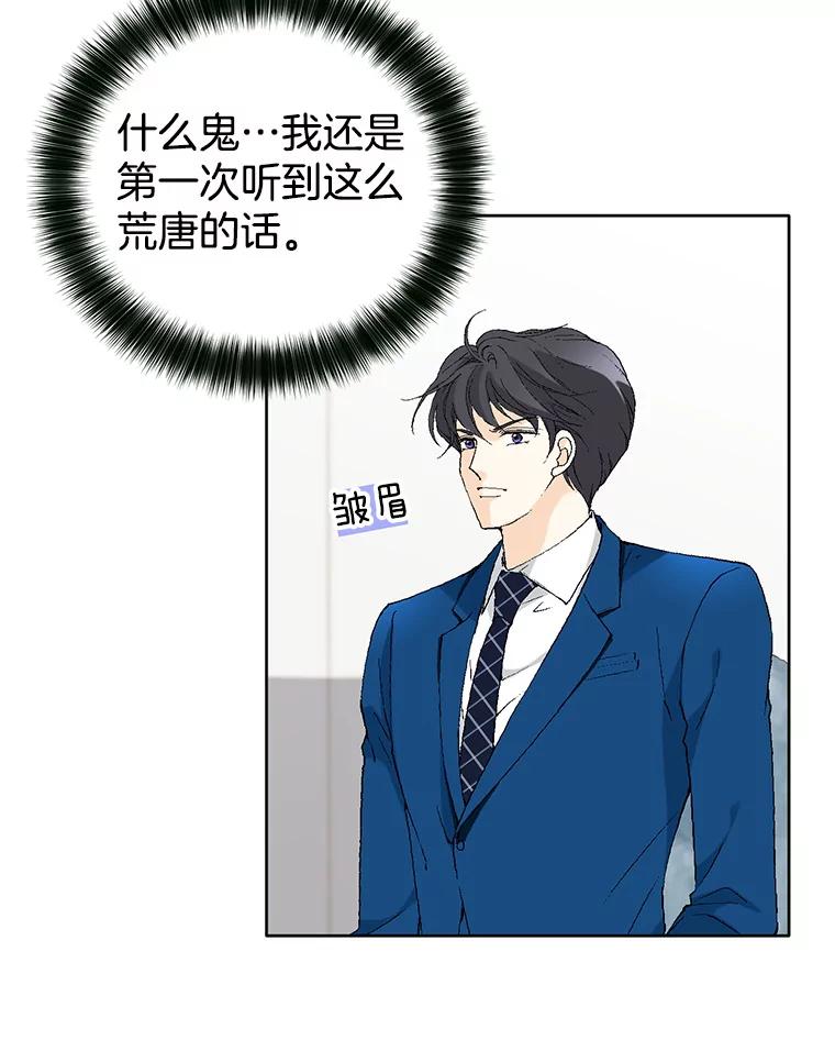 《我喜欢春天般的你》94.父…父亲！ 第20页