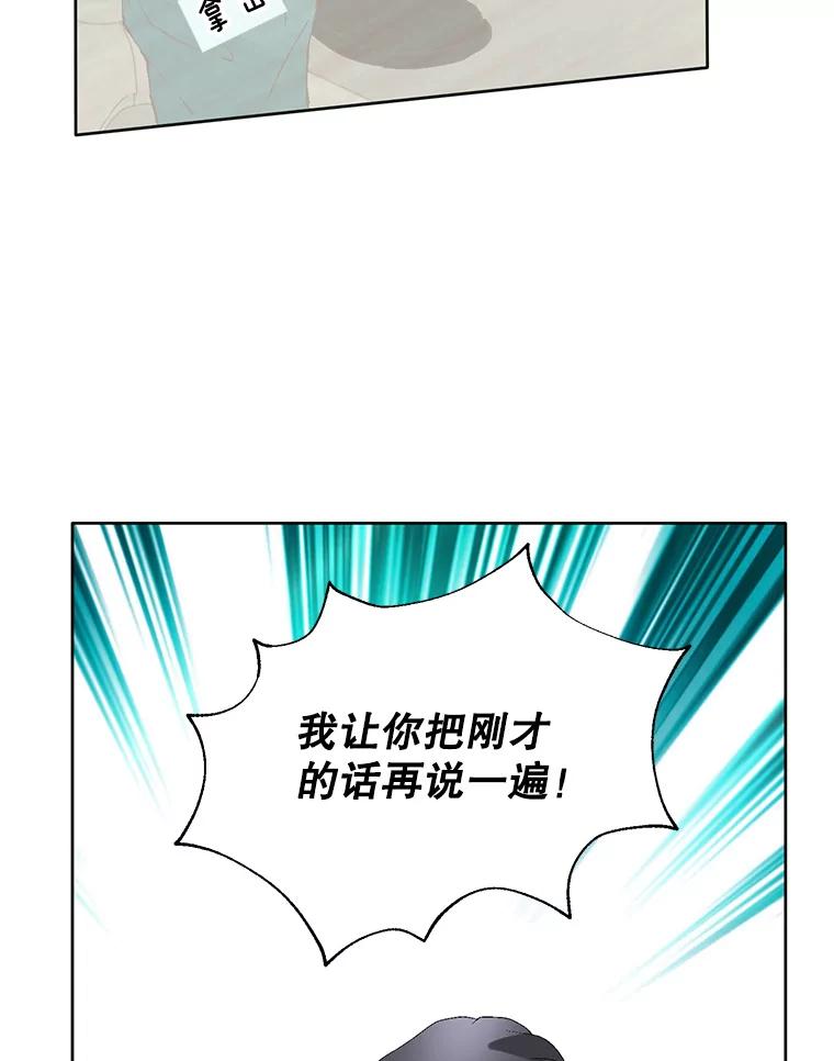 《我喜欢春天般的你》94.父…父亲！ 第94页