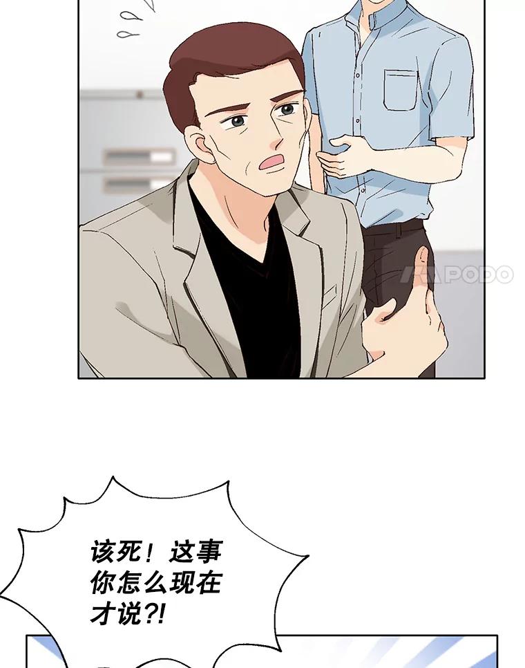 《我喜欢春天般的你》94.父…父亲！ 第76页