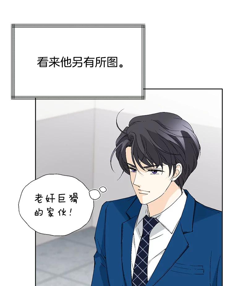 《我喜欢春天般的你》94.父…父亲！ 第40页