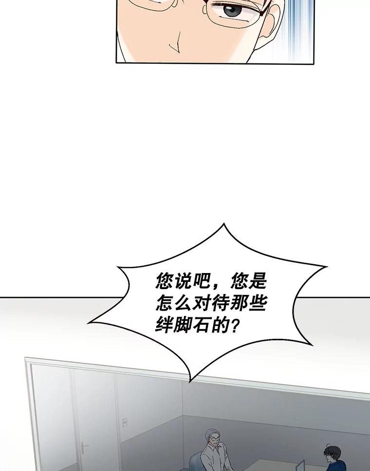 《我喜欢春天般的你》94.父…父亲！ 第80页