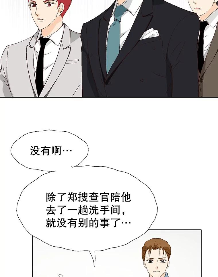 《我喜欢春天般的你》94.父…父亲！ 第75页
