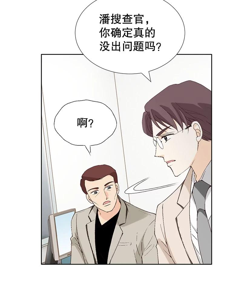 《我喜欢春天般的你》94.父…父亲！ 第72页
