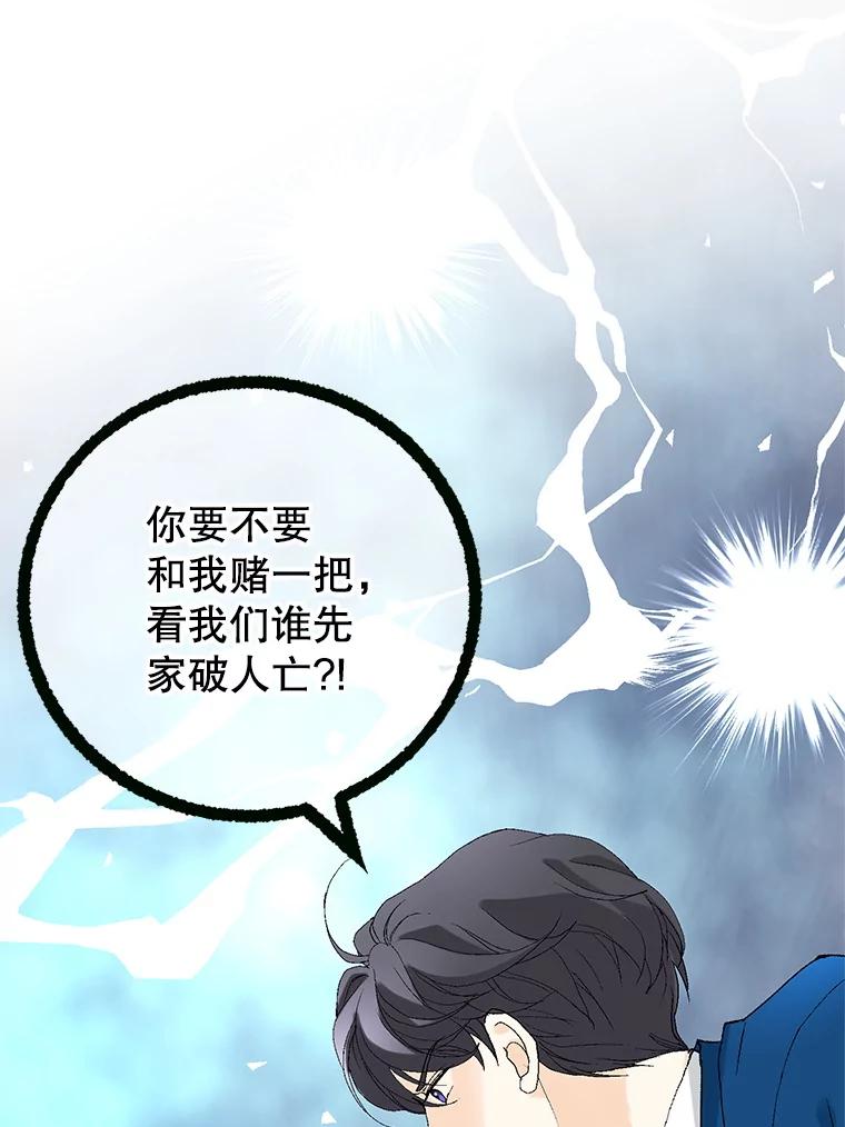 《我喜欢春天般的你》94.父…父亲！ 第136页