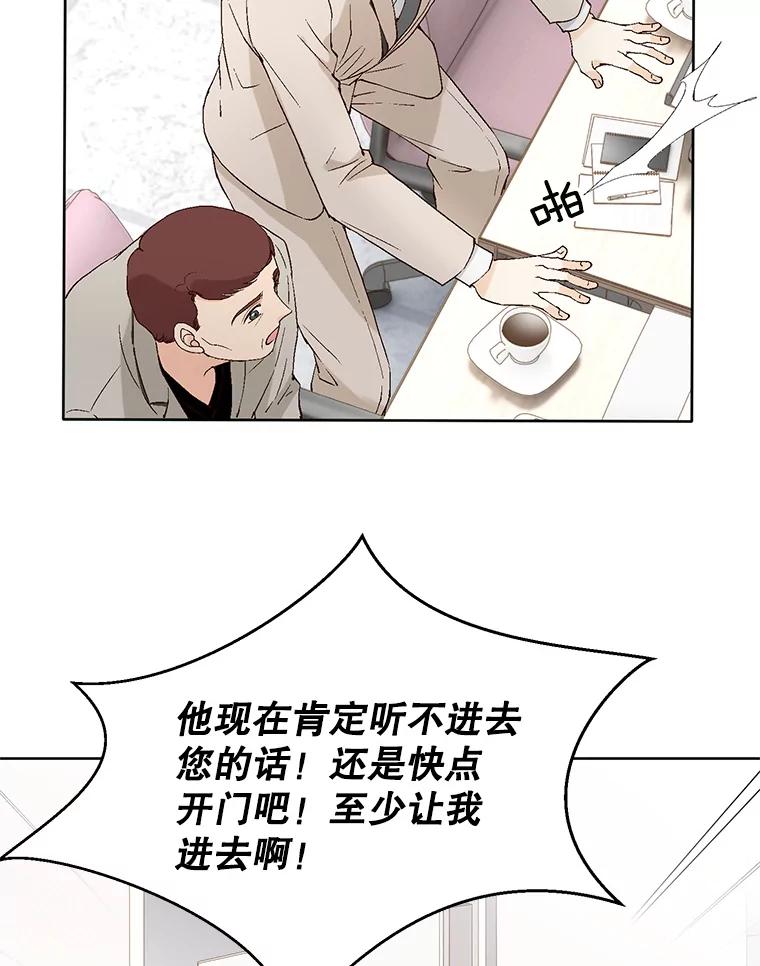 《我喜欢春天般的你》94.父…父亲！ 第87页