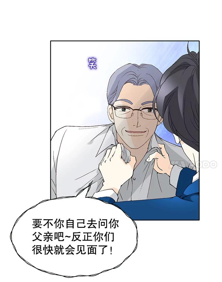 《我喜欢春天般的你》94.父…父亲！ 第96页