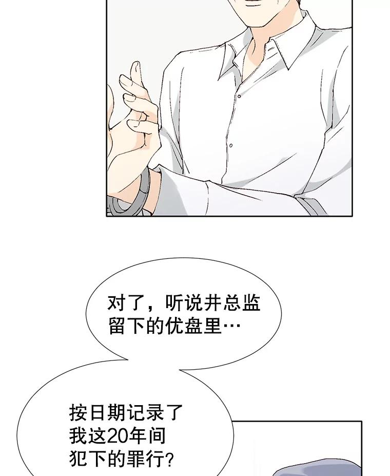 《我喜欢春天般的你》94.父…父亲！ 第43页