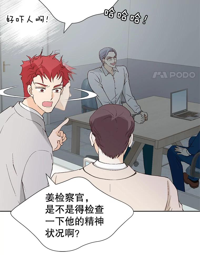《我喜欢春天般的你》94.父…父亲！ 第15页