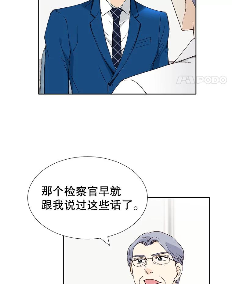 《我喜欢春天般的你》94.父…父亲！ 第42页