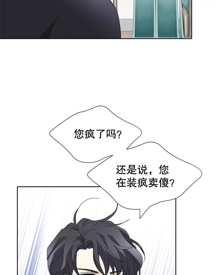 《我喜欢春天般的你》94.父…父亲！ 第36页