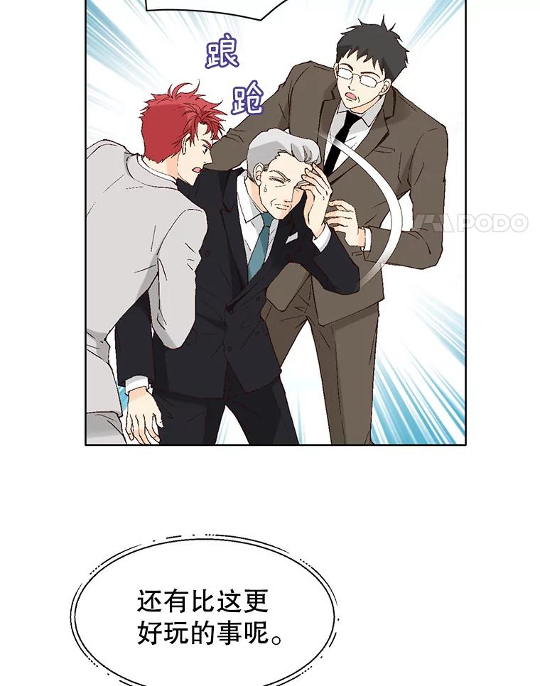 《我喜欢春天般的你》94.父…父亲！ 第66页