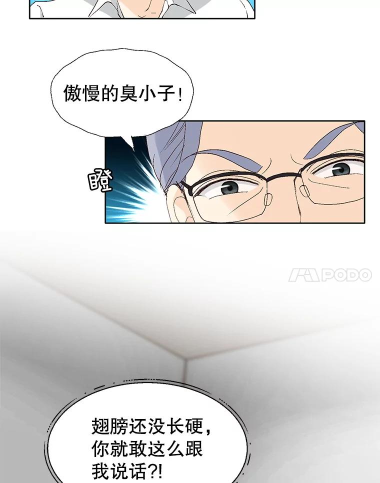 《我喜欢春天般的你》94.父…父亲！ 第8页