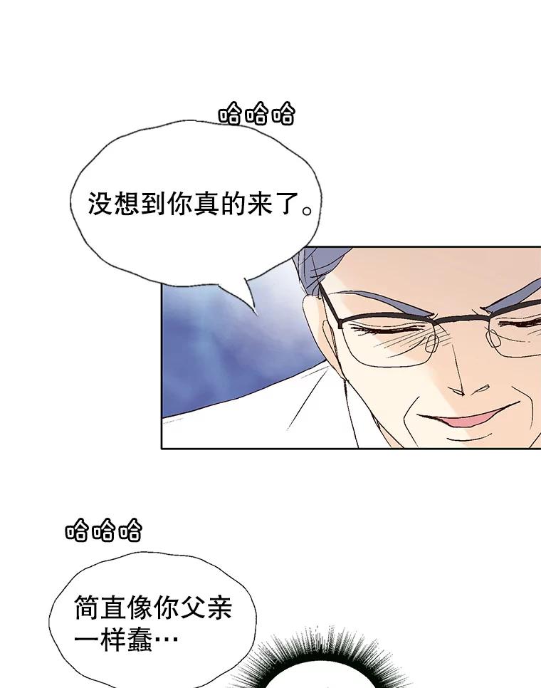 《我喜欢春天般的你》94.父…父亲！ 第4页