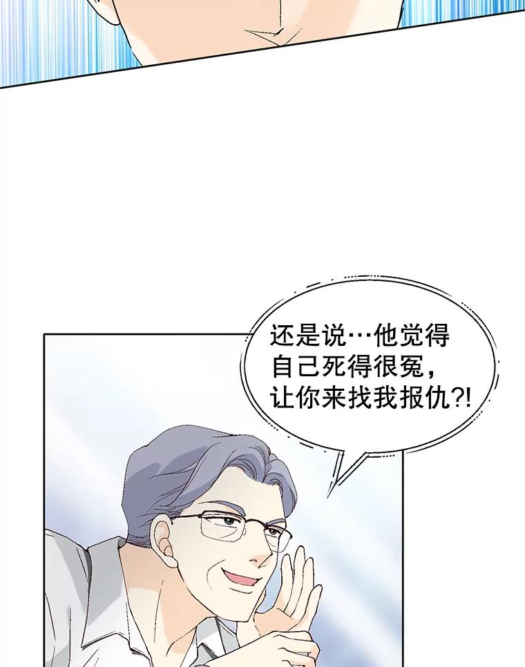 《我喜欢春天般的你》94.父…父亲！ 第63页
