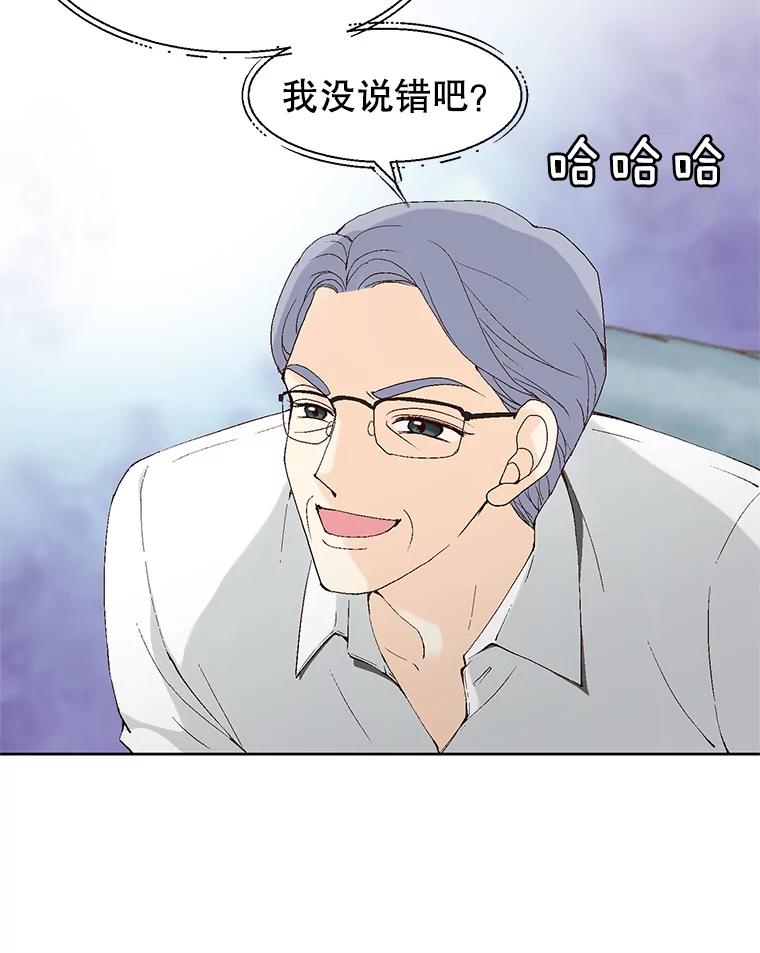 《我喜欢春天般的你》94.父…父亲！ 第60页