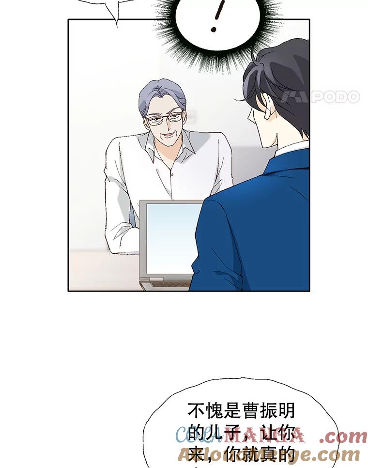 《我喜欢春天般的你》94.父…父亲！ 第5页