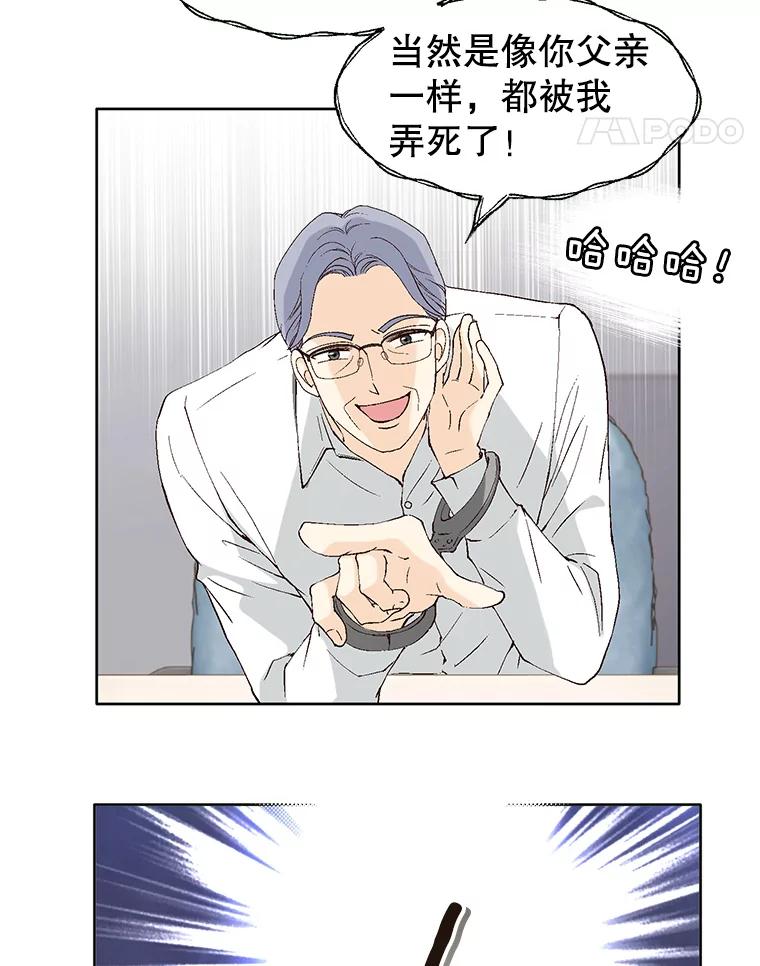 《我喜欢春天般的你》94.父…父亲！ 第83页