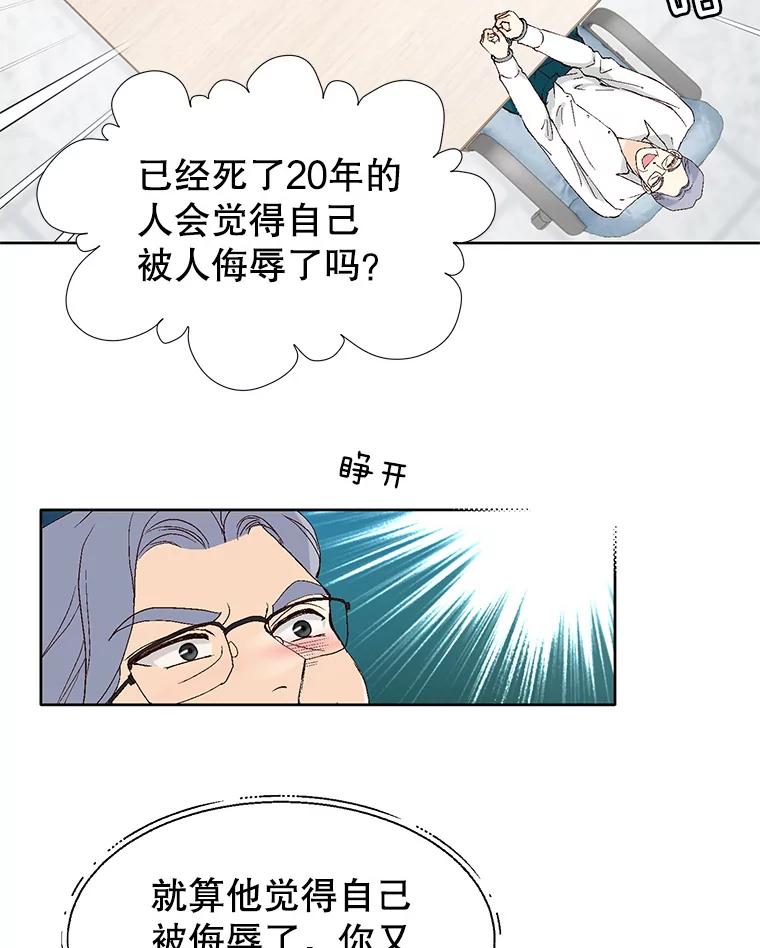 《我喜欢春天般的你》94.父…父亲！ 第55页