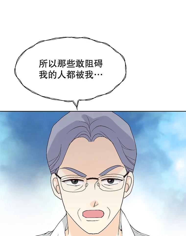 《我喜欢春天般的你》94.父…父亲！ 第24页