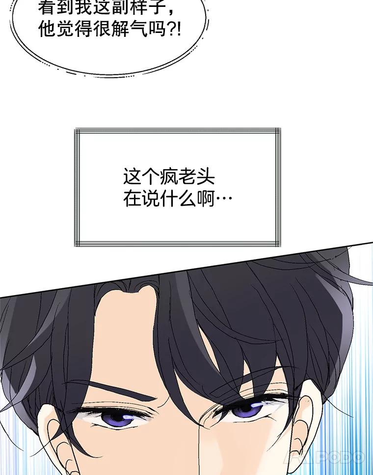 《我喜欢春天般的你》94.父…父亲！ 第62页