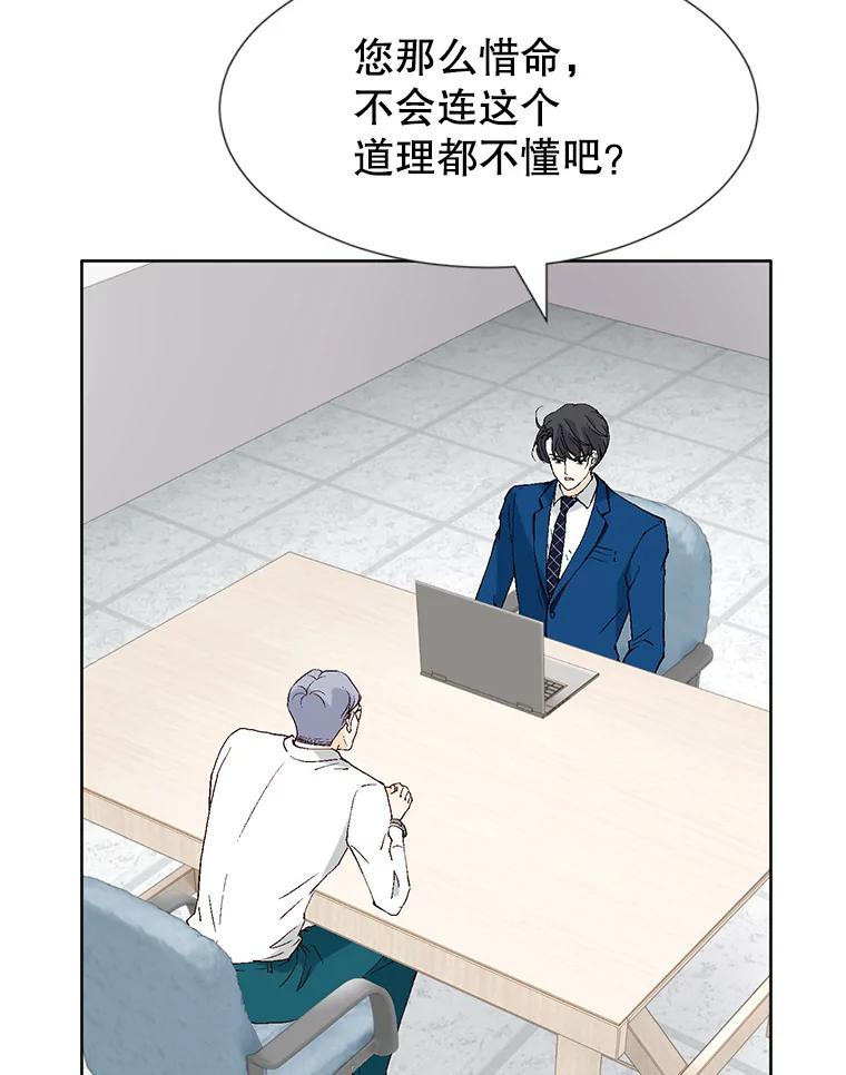 《我喜欢春天般的你》94.父…父亲！ 第10页