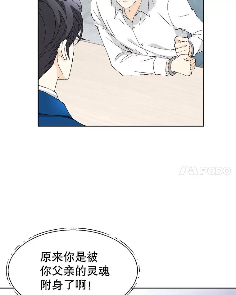 《我喜欢春天般的你》94.父…父亲！ 第59页