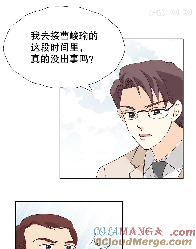 《我喜欢春天般的你》94.父…父亲！ 第73页