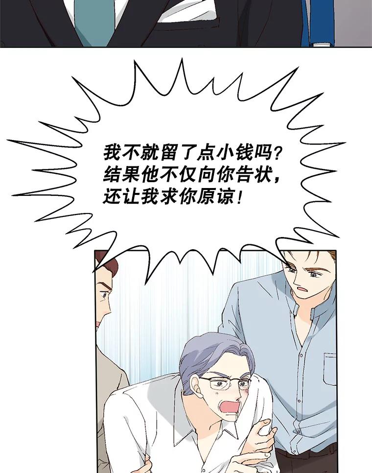 《我喜欢春天般的你》94.父…父亲！ 第124页