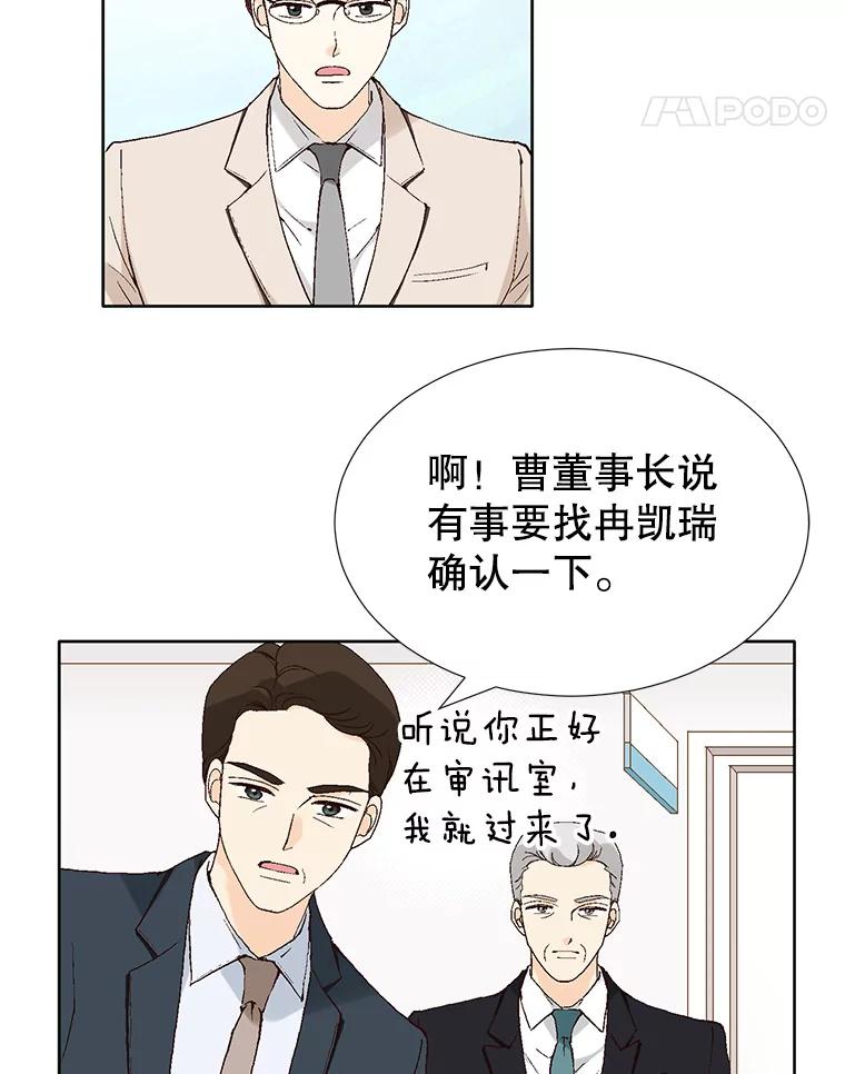 《我喜欢春天般的你》94.父…父亲！ 第32页