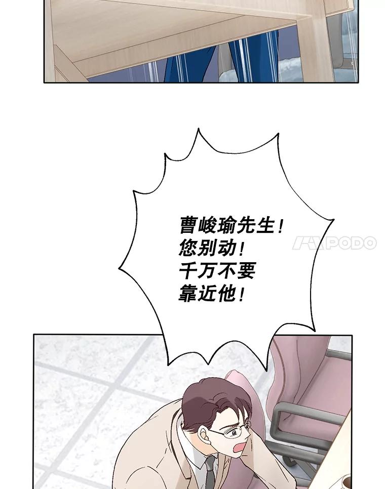 《我喜欢春天般的你》94.父…父亲！ 第86页