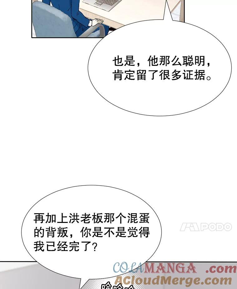 《我喜欢春天般的你》94.父…父亲！ 第45页