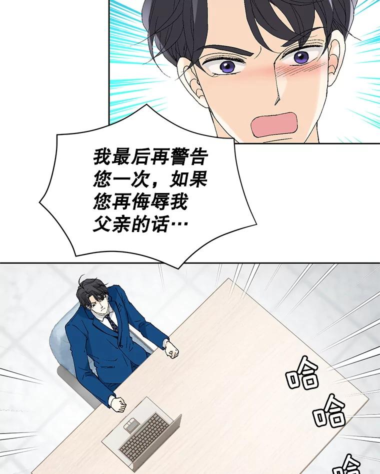 《我喜欢春天般的你》94.父…父亲！ 第54页