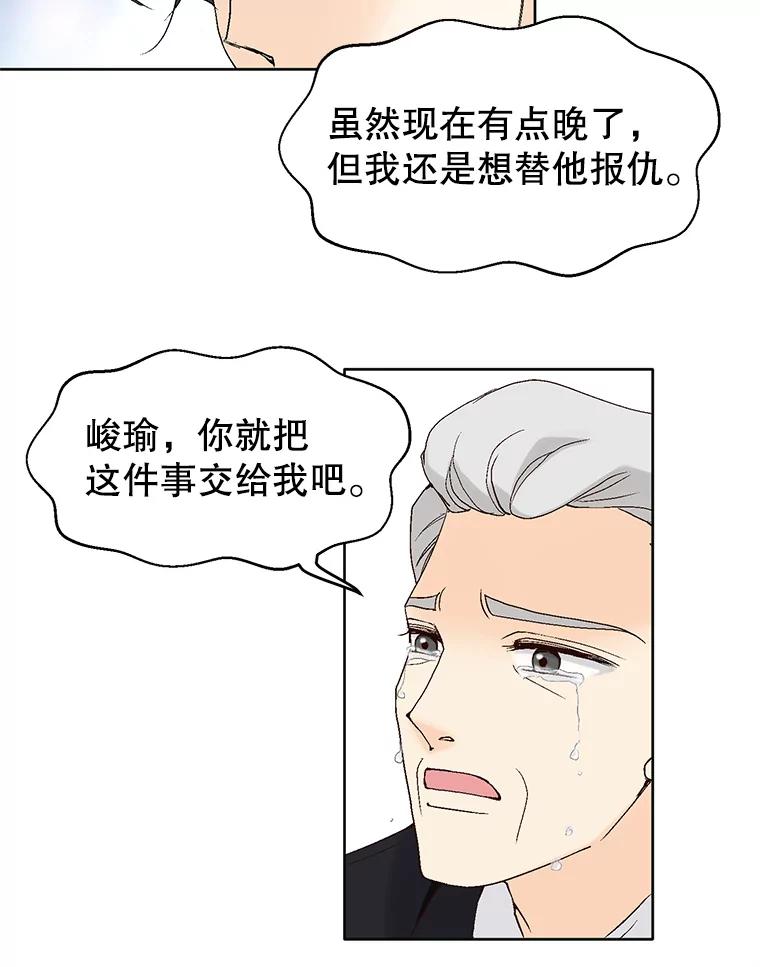《我喜欢春天般的你》95.峻瑜，求你了。 第27页