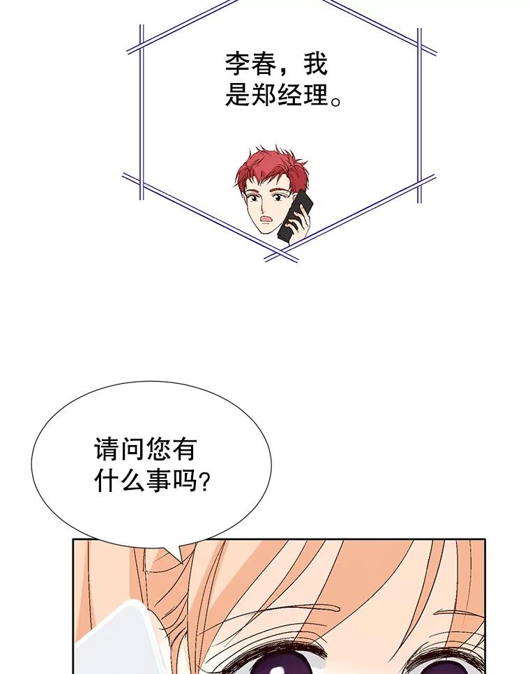 《我喜欢春天般的你》95.峻瑜，求你了。 第95页