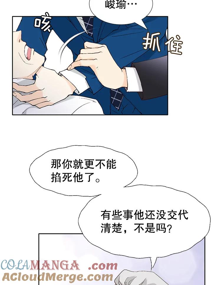 《我喜欢春天般的你》95.峻瑜，求你了。 第21页