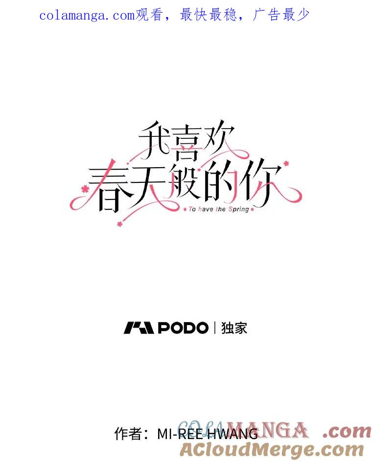 《我喜欢春天般的你》95.峻瑜，求你了。 第1页