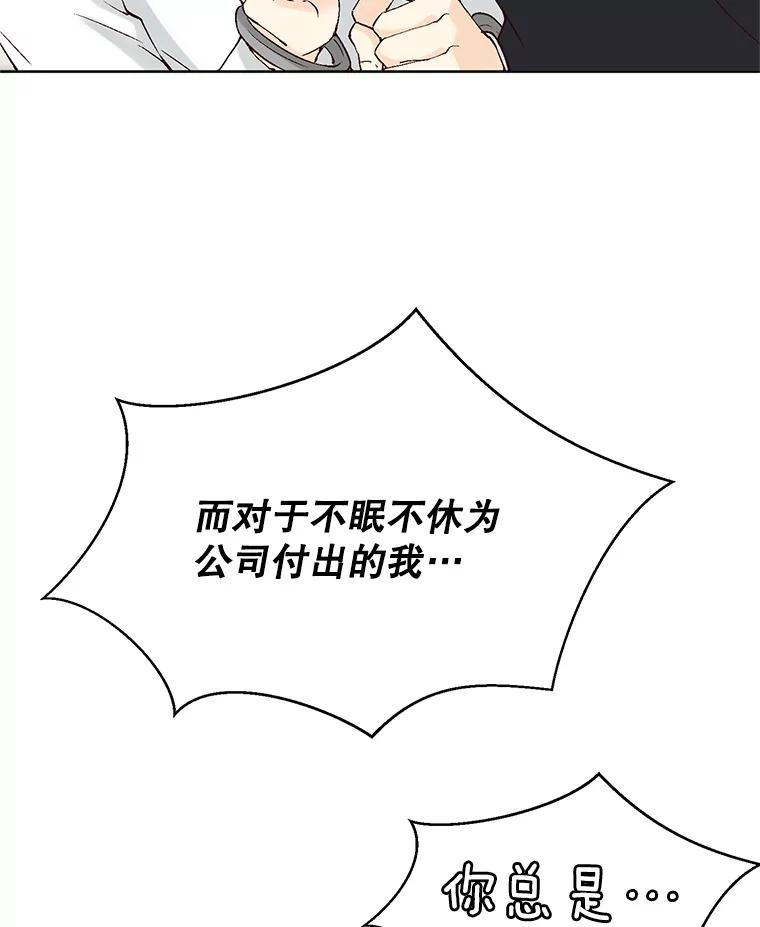 《我喜欢春天般的你》95.峻瑜，求你了。 第48页