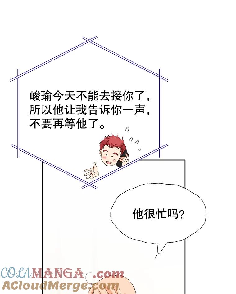 《我喜欢春天般的你》95.峻瑜，求你了。 第97页
