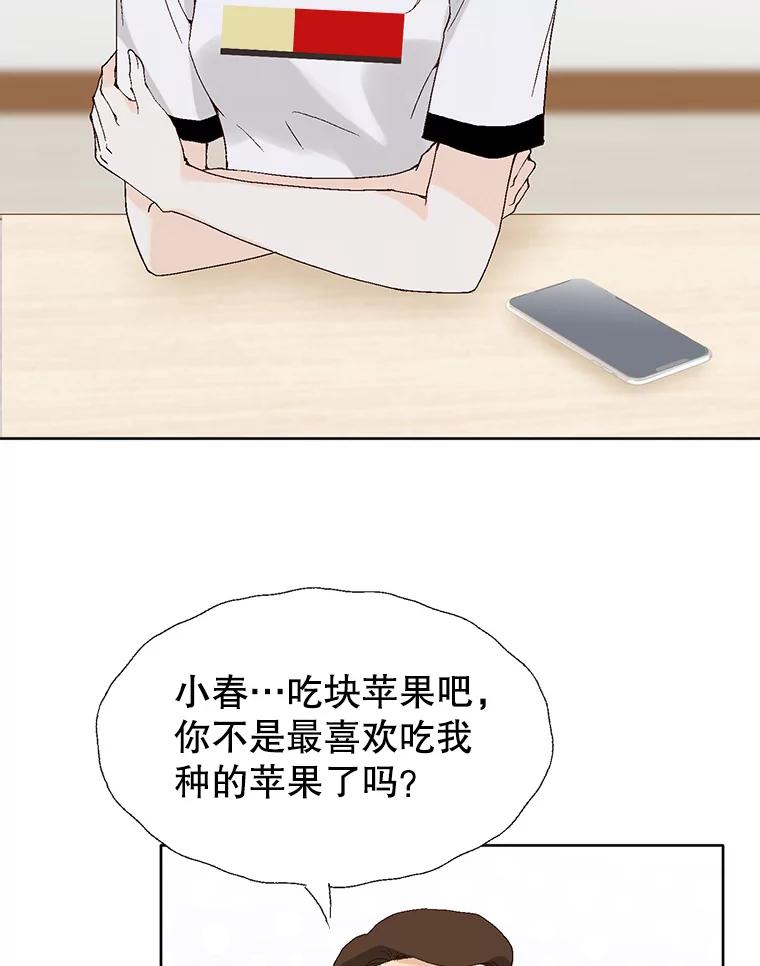 《我喜欢春天般的你》95.峻瑜，求你了。 第87页