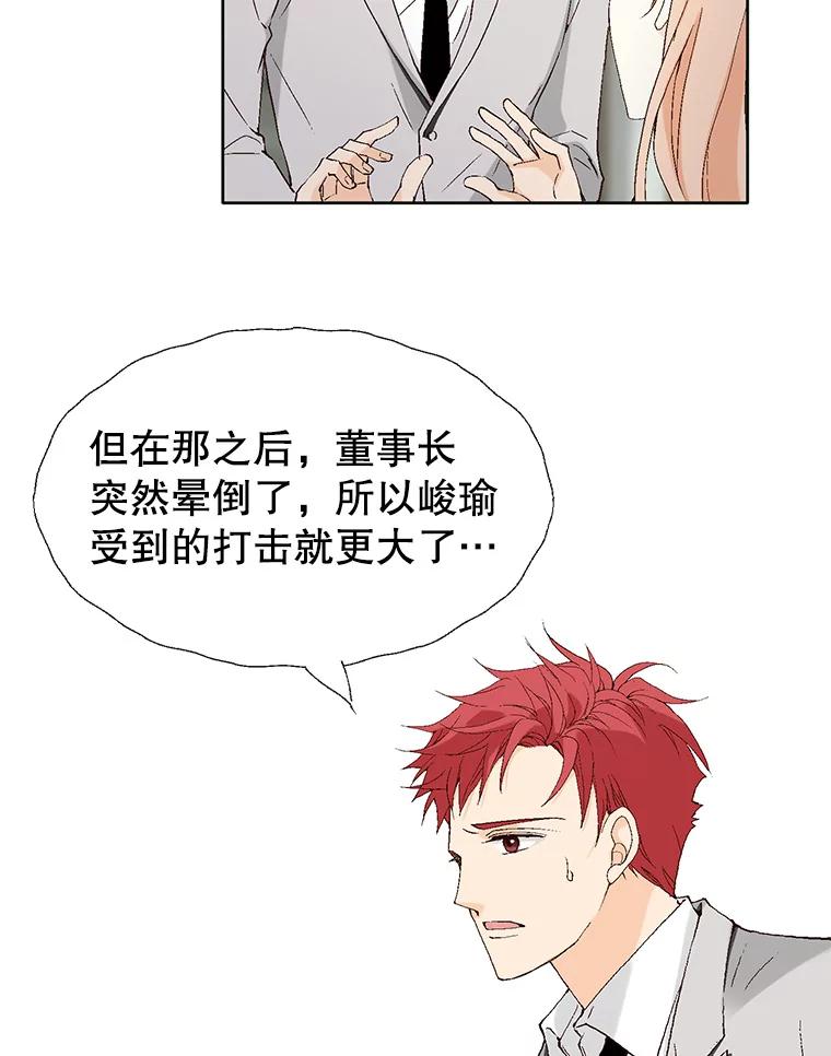 《我喜欢春天般的你》95.峻瑜，求你了。 第122页