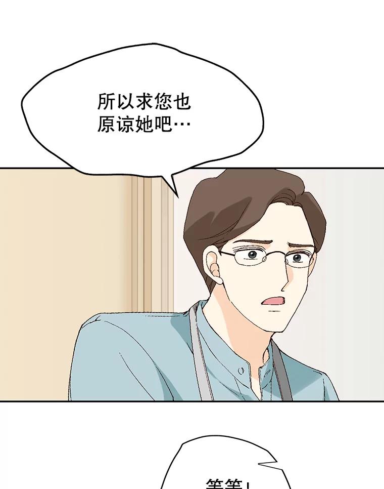 《我喜欢春天般的你》96.父亲，我来了。 第67页