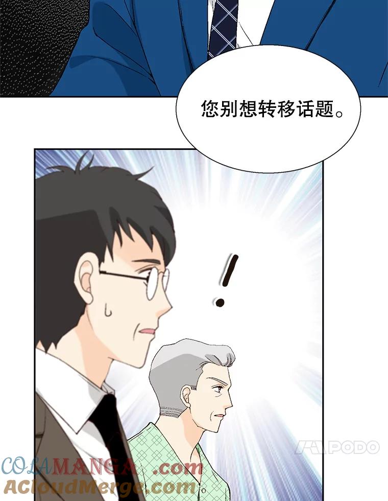 《我喜欢春天般的你》96.父亲，我来了。 第81页