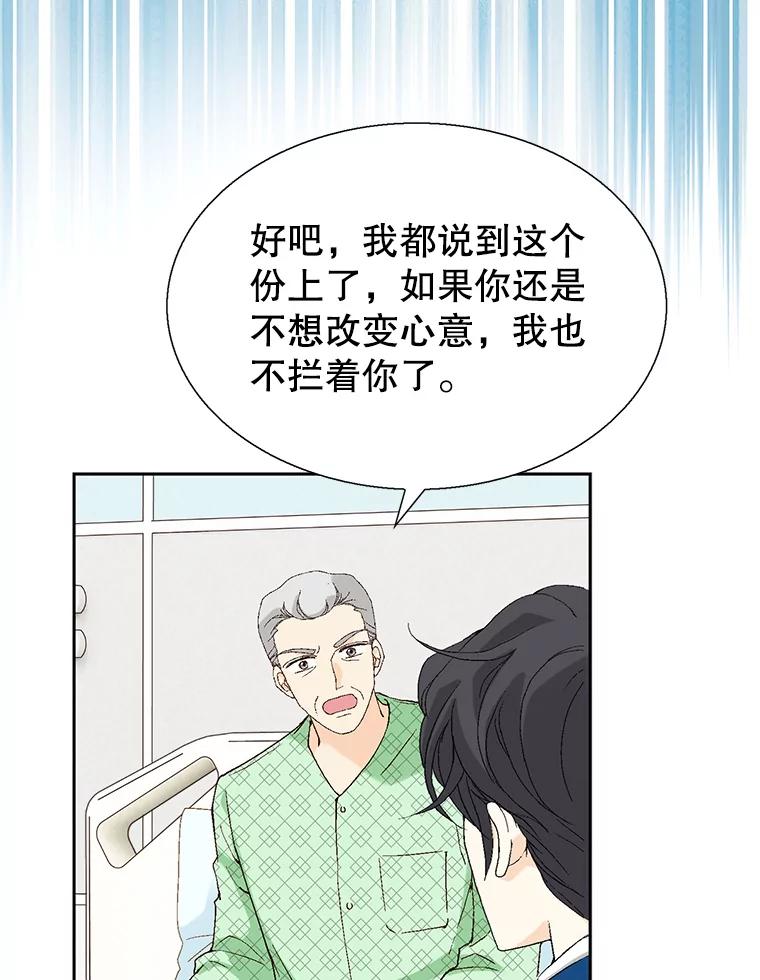 《我喜欢春天般的你》96.父亲，我来了。 第119页